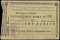 Волынская губернская земская касса мелкого кредита. Чек 100 рублей