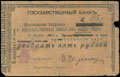 Волынская губернская земская касса мелкого кредита. Чек 25 рублей