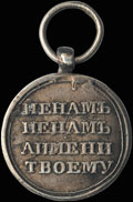 «В память Отечественной войны 1812 года»