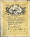 Владимир. 20 рублей 1917 г. Надпечатка отделения Государственного Банка на Займе Свободы о хождении наравне с кредитными билетами