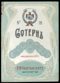 E.N. Vartaniantz. Вино «СOTEPHЪ»