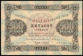 Государственный денежный знак РСФСР 500 рублей 1923 г.