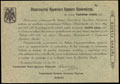 Крым. Краевое казначейство. Обязательство 1 000 рублей 1918 г.