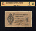 Государственный кредитный билет 1 рубль 1886 г.