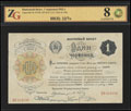 Банковый билет СССР 1 червонец 1922 г.