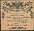 Екатеринбург. Георгиевская благотворительная лотерея 1919 г. Билет 50 рублей