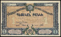 Армения. 1 червонец 1923 г.