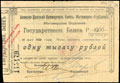 Азовско-Донской коммерческий банк. Чек 1 000 рублей