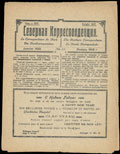 Журнал «Северная корреспонденция»