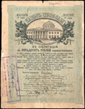 Курск. Отделение Государственного банка. Надпечатка на 5 % облигации Займа Свободы 1917 г. в 50 рублей
