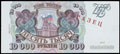 Билет Банка России 10 000 рублей 1993 (1994) г.