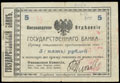 Пятигорско-Баталпашинский отряд Добровольческой Армии. Гарантированный чек 5 рублей 1918 г.