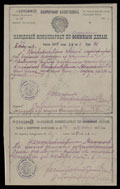Народный Комиссариат по внутренним (военным) делам СССР. Бланк и талон оборотной ассигновки на 30 рублей 1925 г.