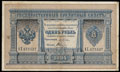 Государственный кредитный билет 1 рубль 1894 г.