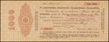 Иваново-Вознесенск. 1 000 рублей 1917 г. Надпечатка отделения Государственного Банка на 5% обязательстве Государственного Казначейства
