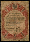 Государственный кредитный билет 10 рублей 1865 г.