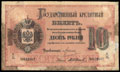 Государственный кредитный билет 10 рублей 1884 г.