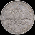 Полтина 1830 г.