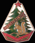 Знак «Всекохотсоюз»