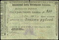 Соединенный банк. Чек 200 рублей