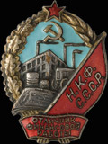 «Отличник финансовой работы наркомфина СССР»
