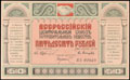 Владивосток. Всероссийский Центральный союз потребительных обществ. 50 рублей 1920 г.