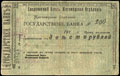 Соединенный банк. Чек 200 рублей