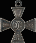 Георгиевский крест III степени № 88 637