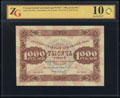 Государственный денежный знак РСФСР 1 000 рублей 1923 г.