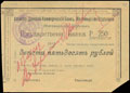 Азовско-Донской коммерческий банк. Чек 250 рублей