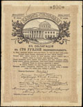 Севастополь. 100 рублей 1917 г. Надпечатка отделения Государственного Банка на Займе Свободы о хождении наравне с кредитными билетами