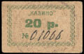 Керчь. Казино. 20 рублей