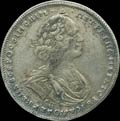 Полтина 1725 г.