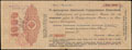 Бахмут. 1 000 рублей 1917 г. Надпечатка отделения Государственного Банка на 5% обязательстве Государственного Казначейства
