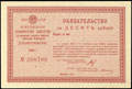 Всесоюзное акционерное общество «Сельхозснабжение». Обязательство на 10 рублей 1931 г.
