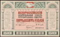 Владивосток. Всероссийский Центральный союз потребительских обществ. 50 рублей 1920 г.