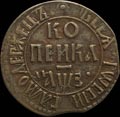 1 копейка 1707 г.