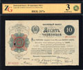 Банковый билет СССР 10 червонцев 1922 г.