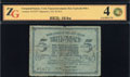 Сочи. Городская управа. Бон 5 рублей 1918 г.