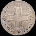 Полтина 1797 г.
