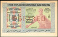 Второй крестьянский выигрышный заем 1925 года. Облигация в 5 рублей