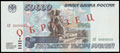 Билет Банка России 50 000 рублей 1995 г.