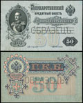 Государственный кредитный билет 50 рублей 1899 г.