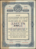 Государственный внутренний выигрышный заем 1938 г. Облигация 200 рублей