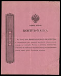 Контр-марка 1 рубль серебром (1884) г.