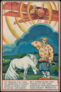 «Конек-Горбунок»