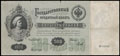 Государственный кредитный билет 500 рублей 1898 г.