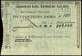 Соединенный банк. Чек 100 рублей
