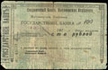 Соединенный банк. Чек 100 рублей