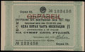 Государственный внутренний 10% выигрышный заем 1927 г. 1/5 облигации 5 рублей